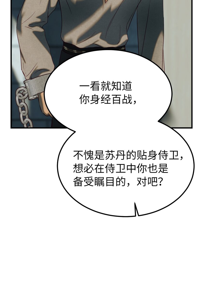 《神灯里的魔女》118 出征在即 第45页