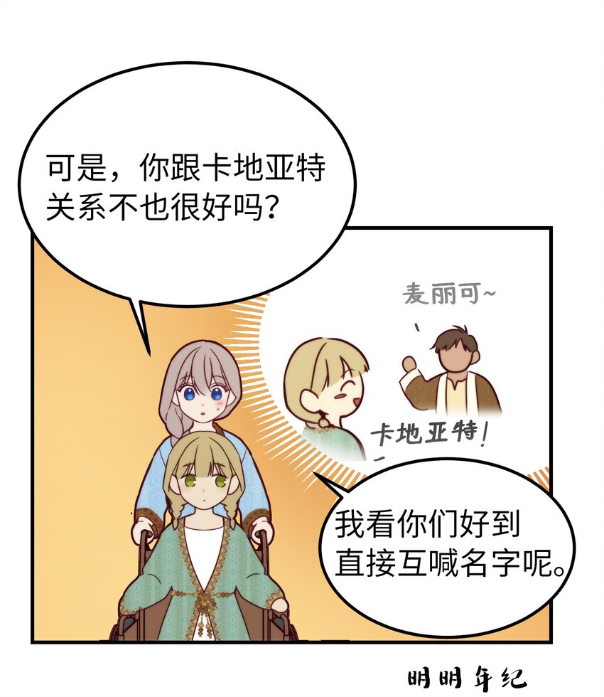 《神灯里的魔女》121 大展身手 第22页