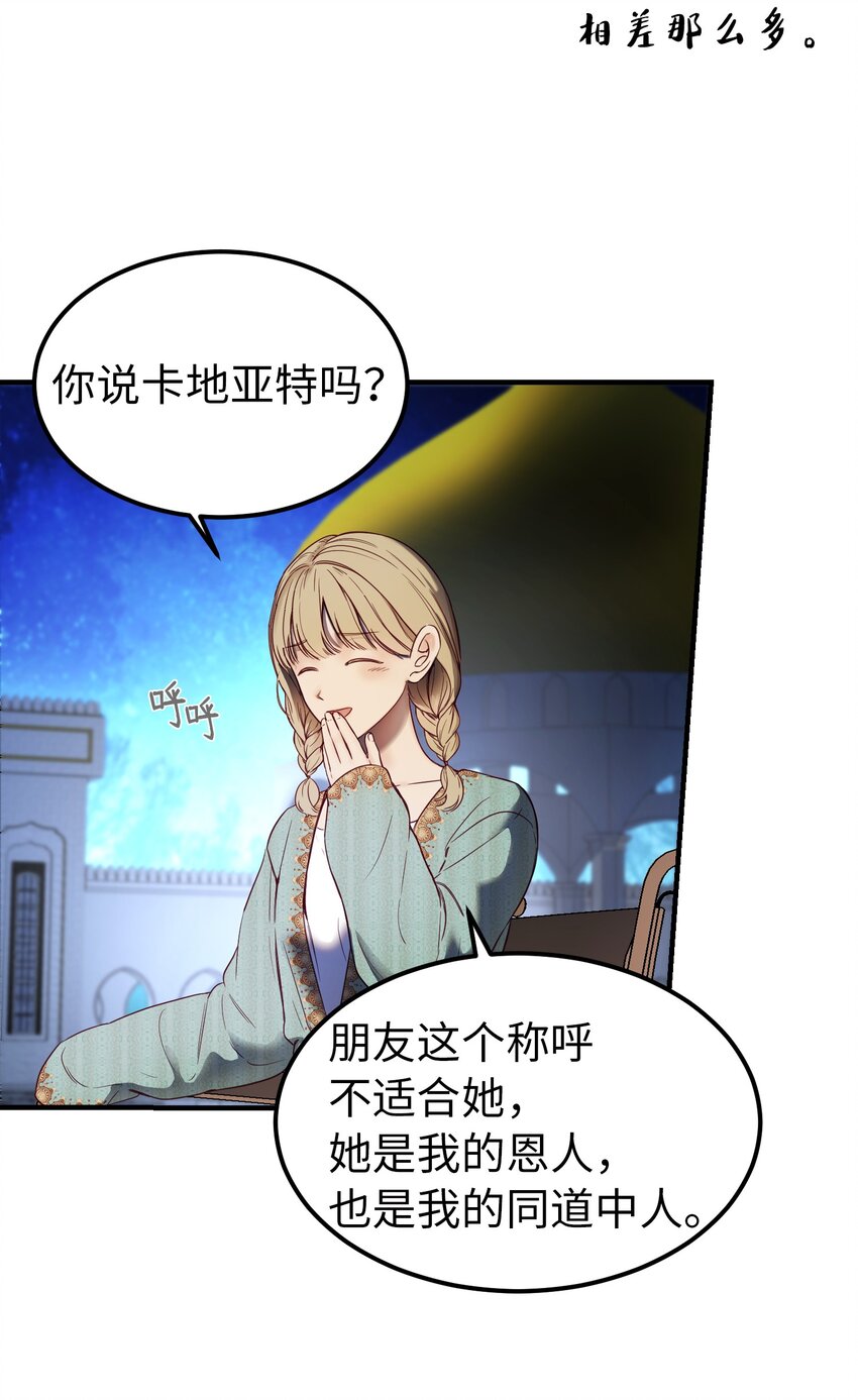 《神灯里的魔女》121 大展身手 第23页