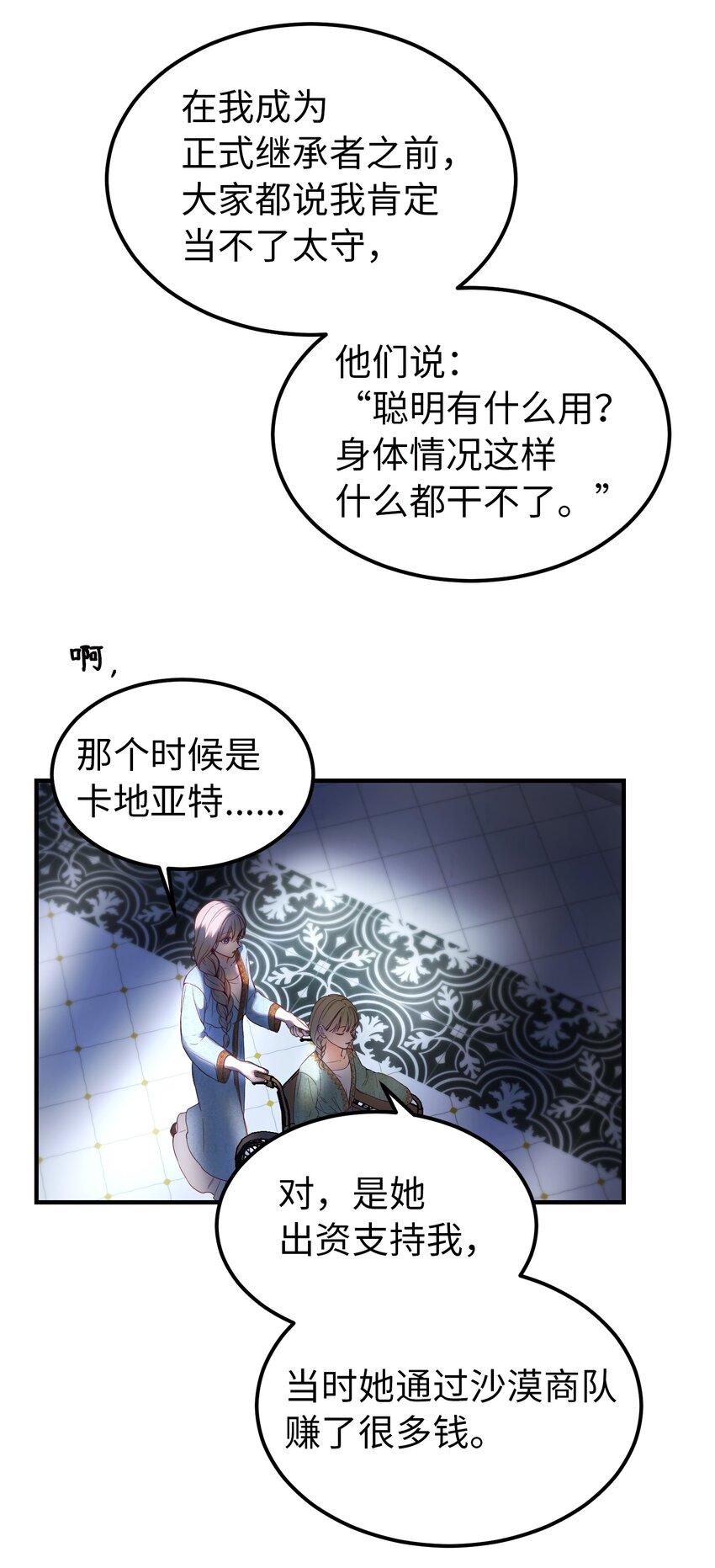 《神灯里的魔女》121 大展身手 第25页