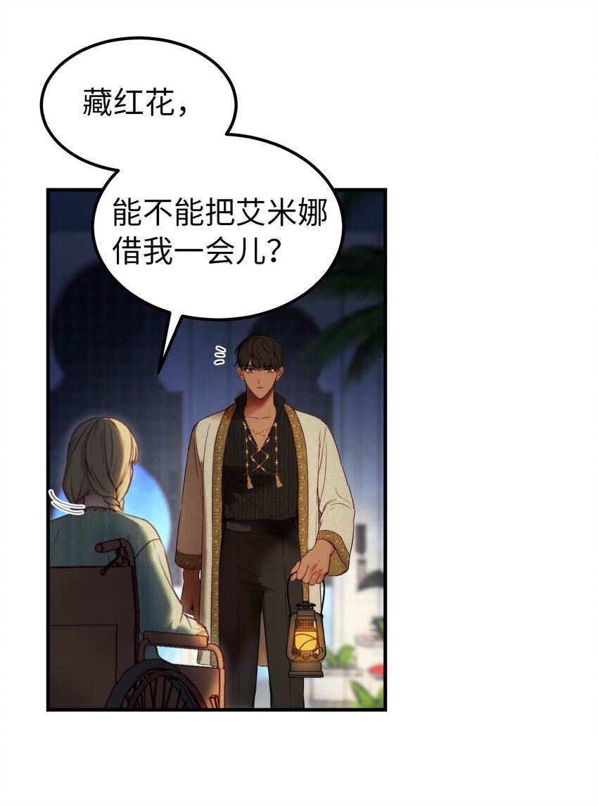 《神灯里的魔女》121 大展身手 第5页
