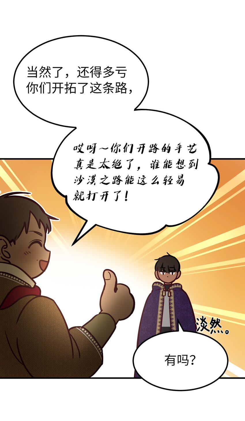 《神灯里的魔女》123 两军相会 第10页