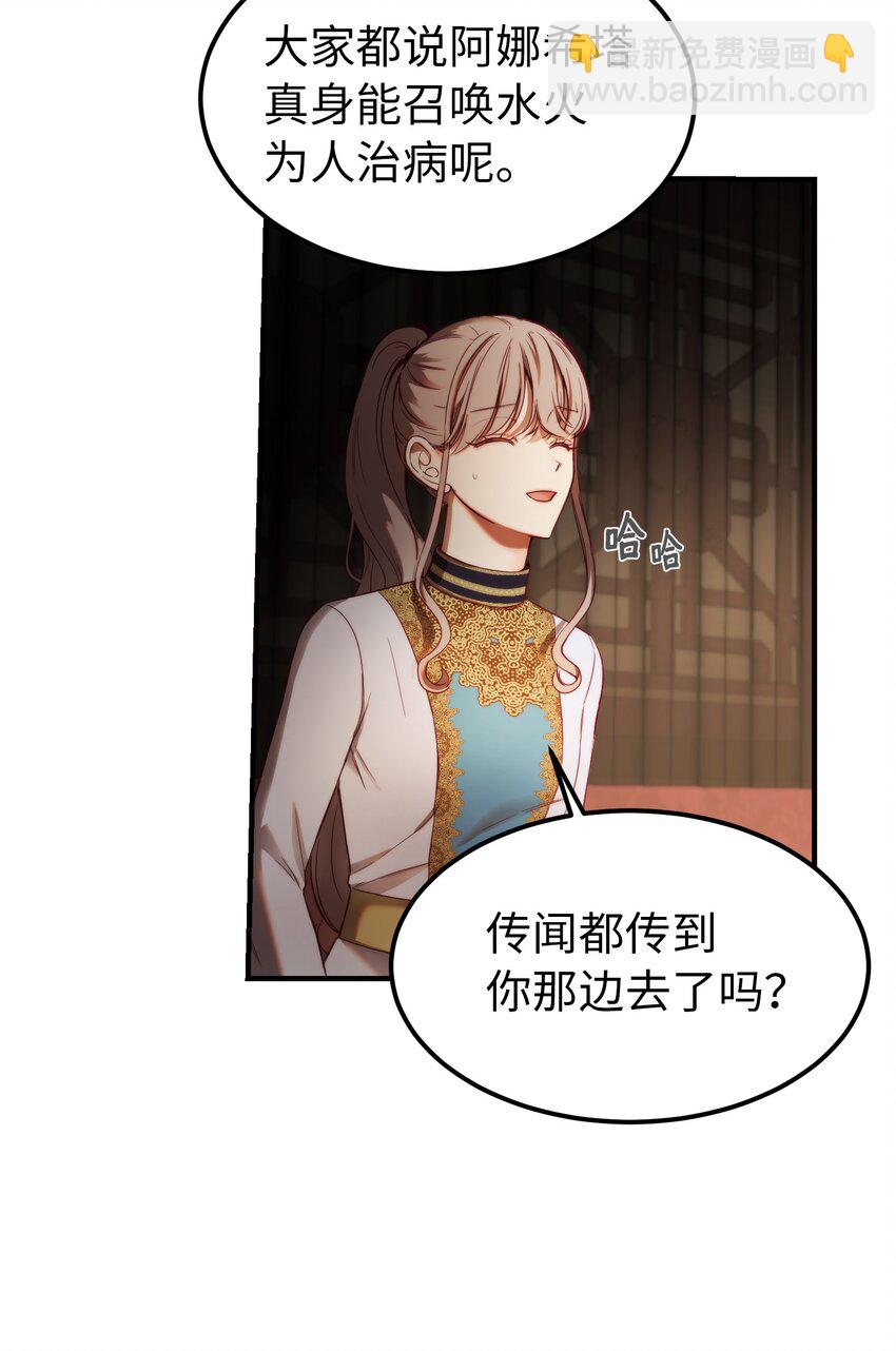 《神灯里的魔女》123 两军相会 第18页