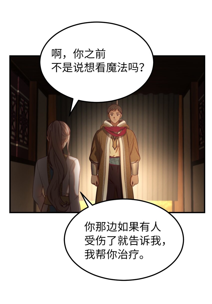 《神灯里的魔女》123 两军相会 第19页