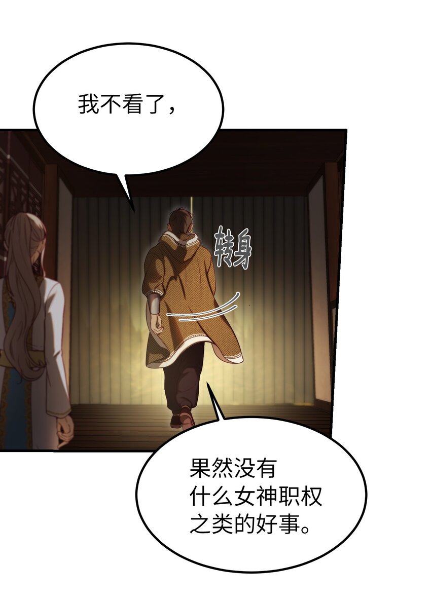 《神灯里的魔女》123 两军相会 第22页