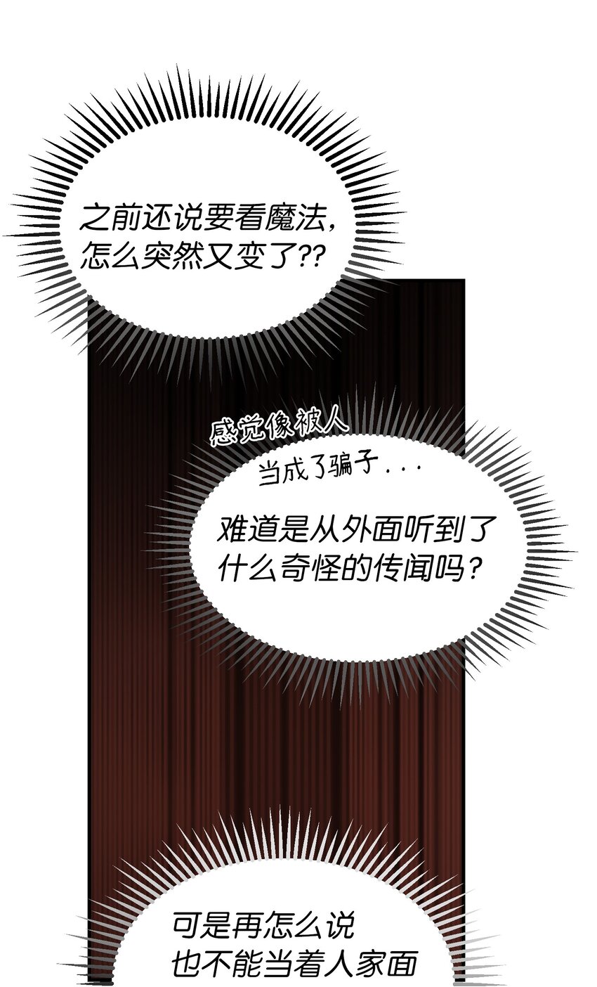 《神灯里的魔女》123 两军相会 第26页