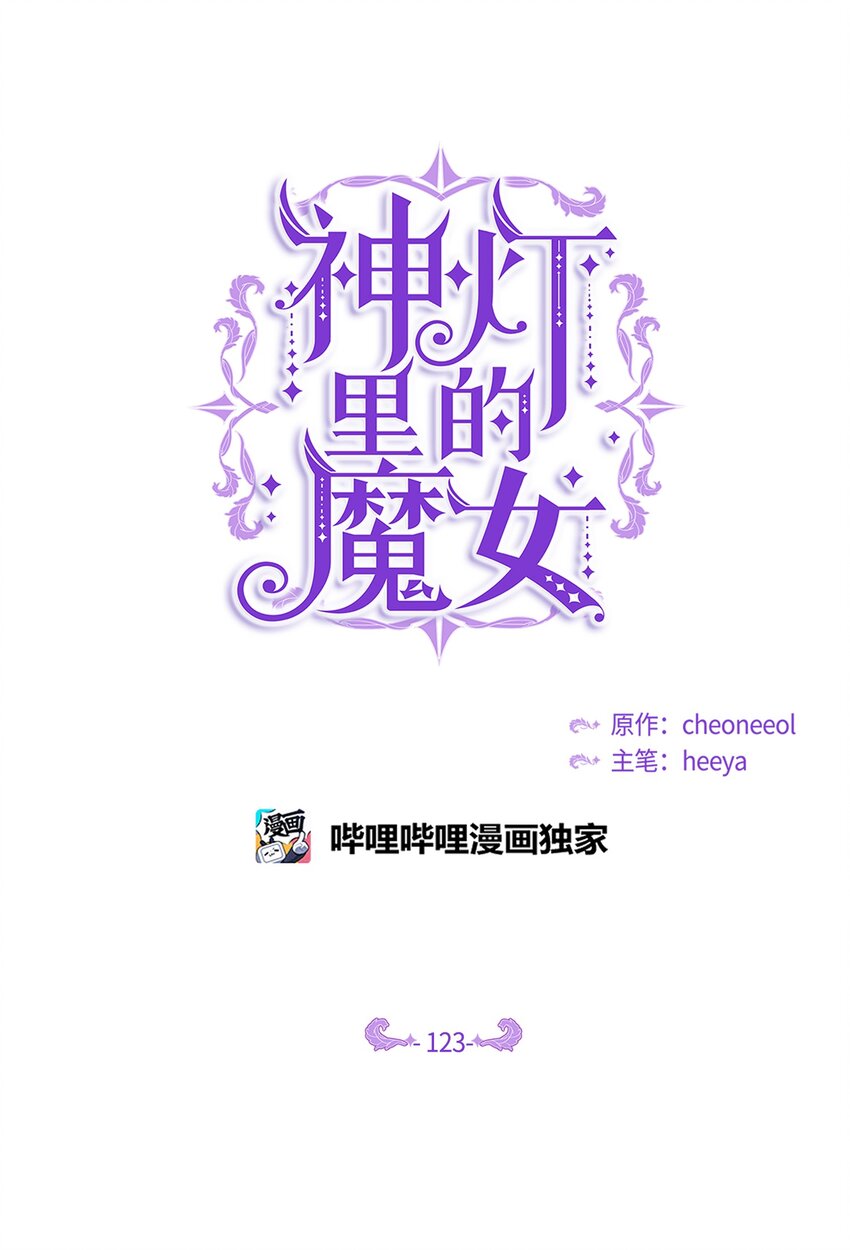 《神灯里的魔女》123 两军相会 第7页