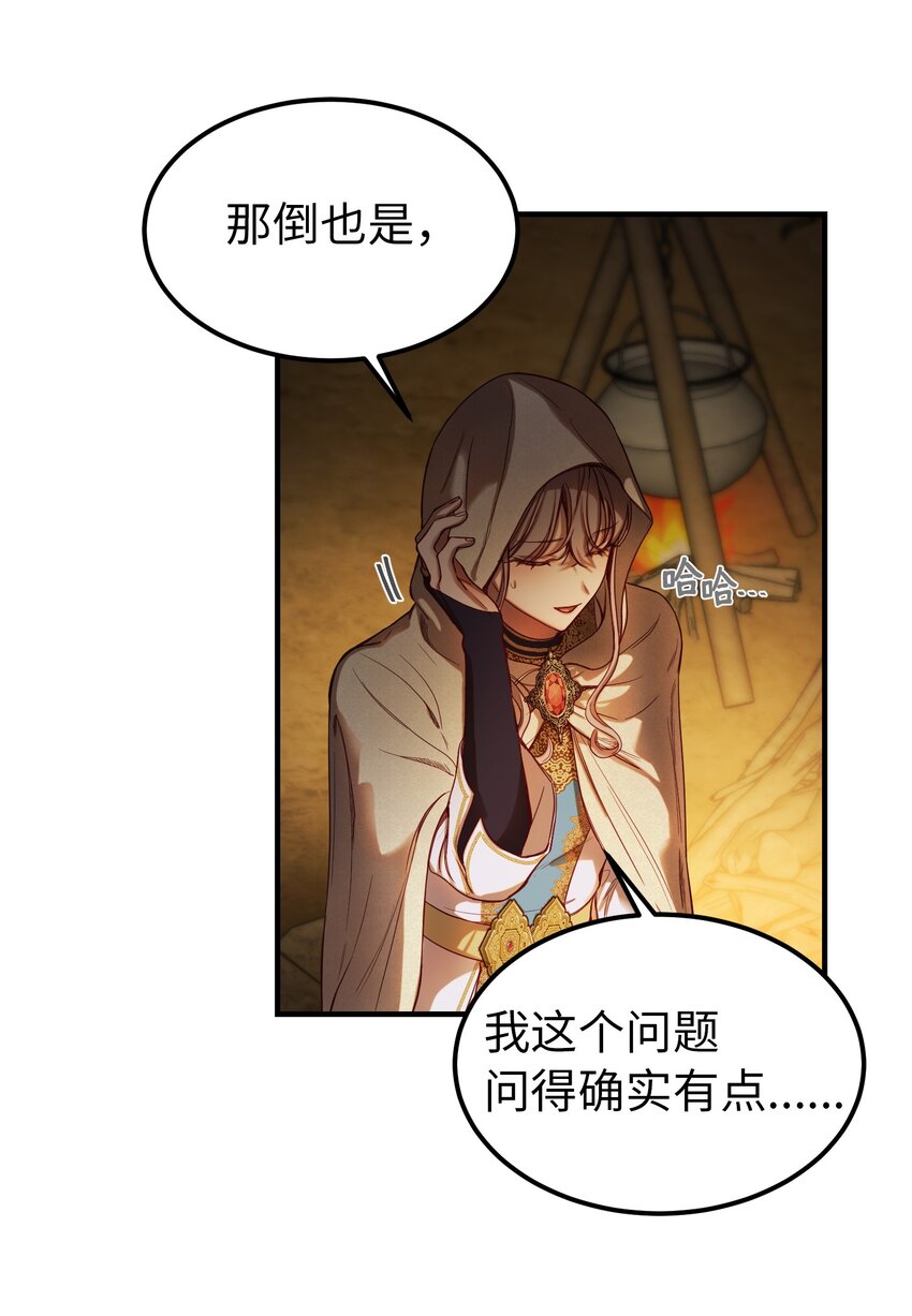 《神灯里的魔女》124 谈心 第20页