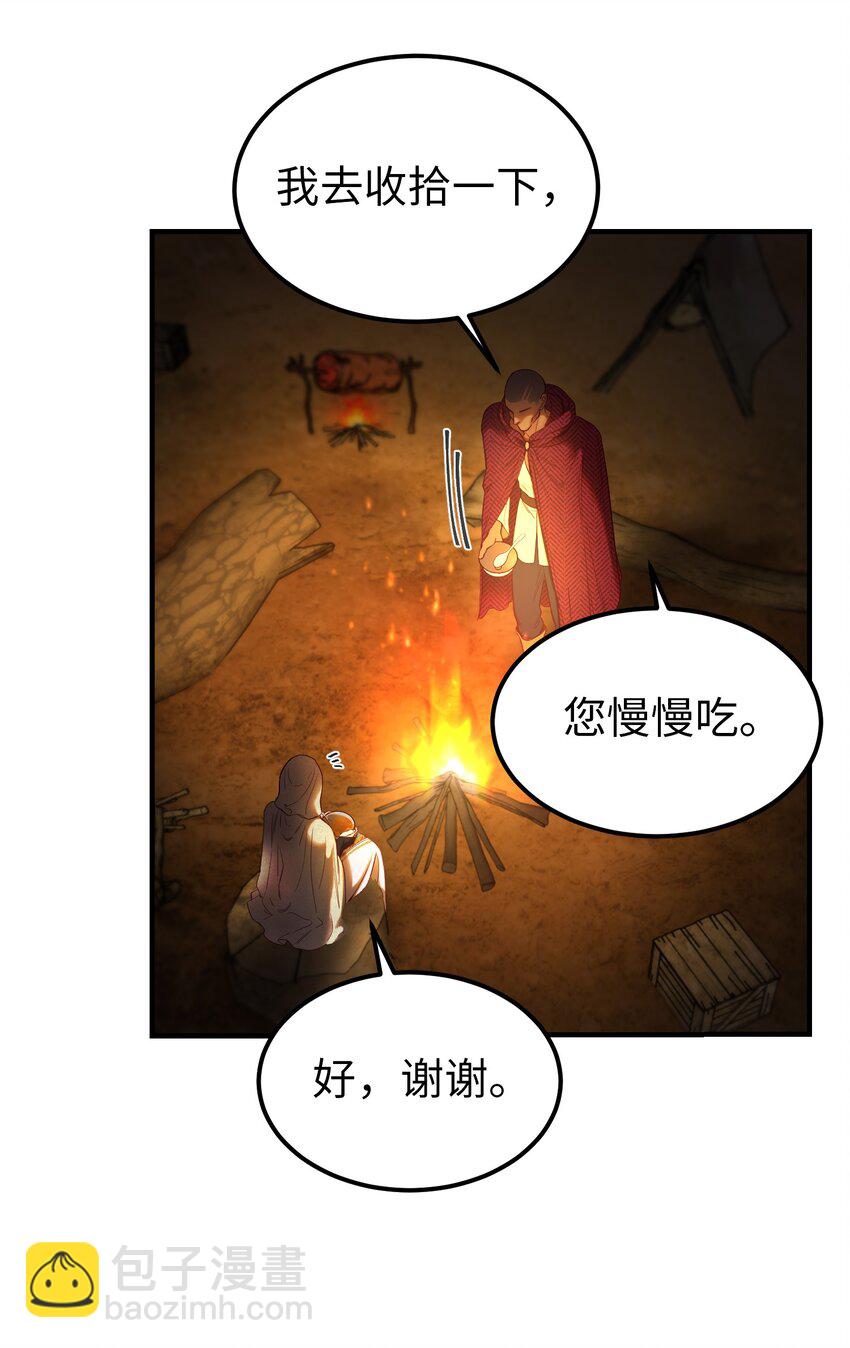 《神灯里的魔女》124 谈心 第31页