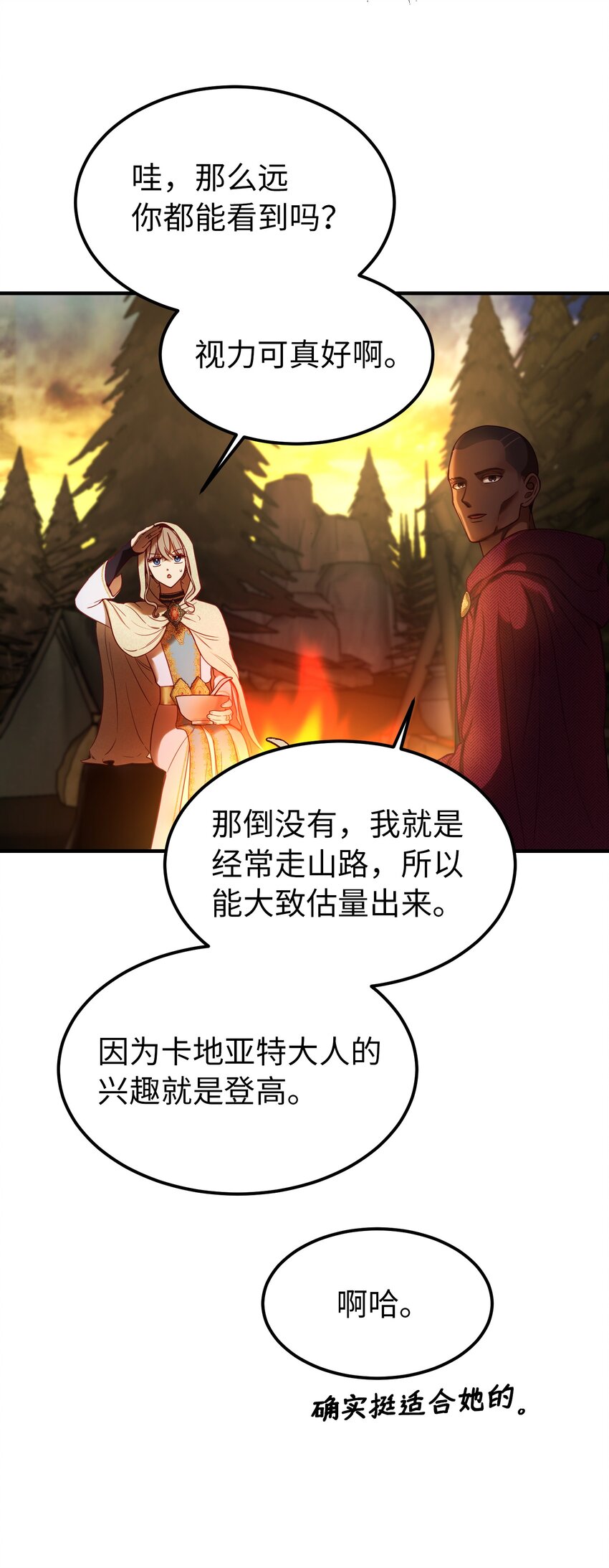 《神灯里的魔女》124 谈心 第6页