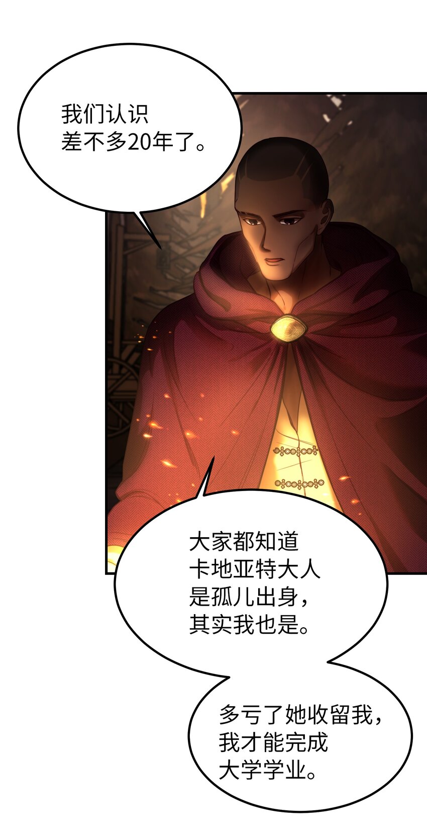 《神灯里的魔女》124 谈心 第8页