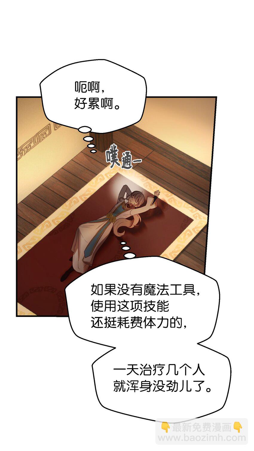 《神灯里的魔女》122 行军路上 第10页