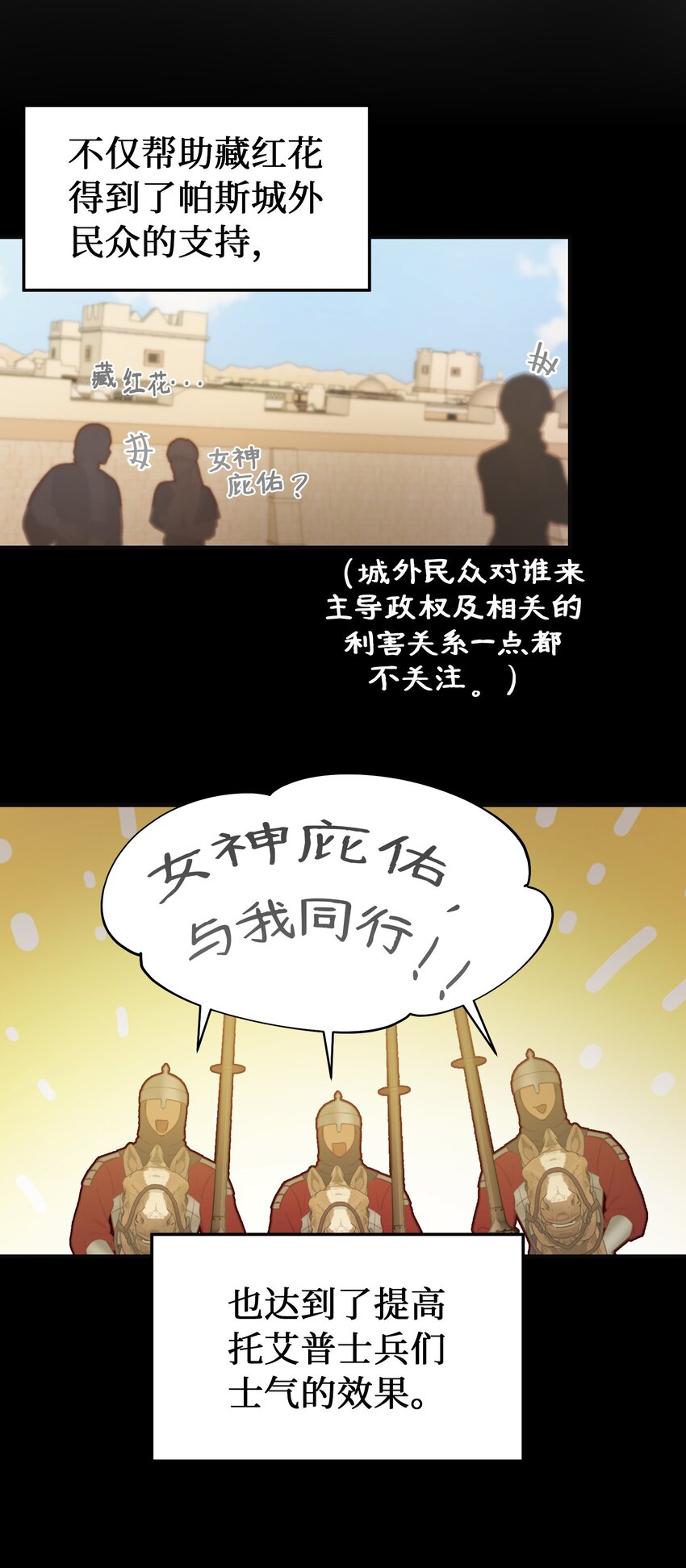《神灯里的魔女》122 行军路上 第13页