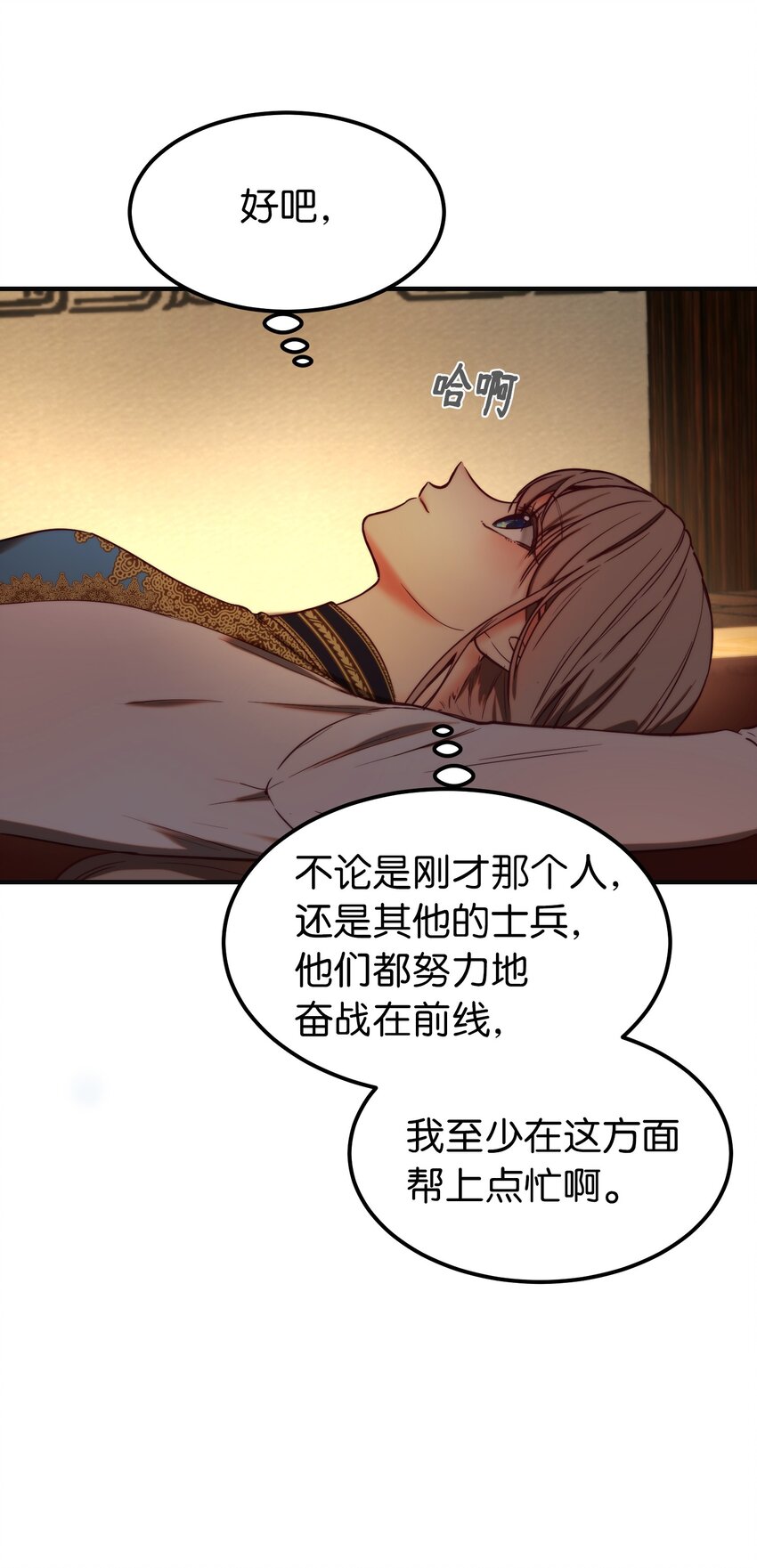《神灯里的魔女》122 行军路上 第15页