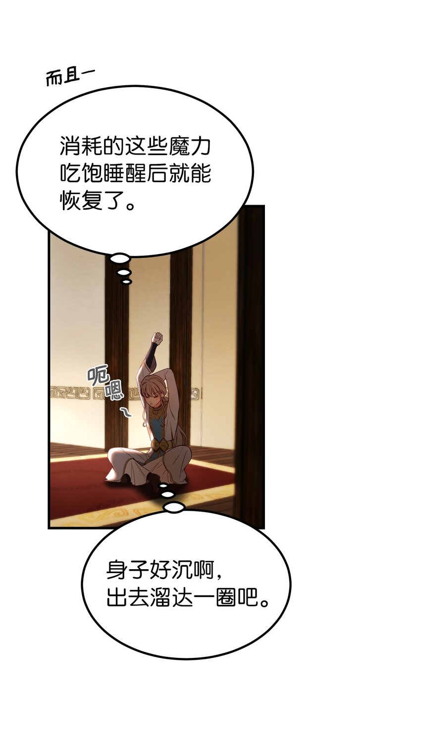 《神灯里的魔女》122 行军路上 第16页