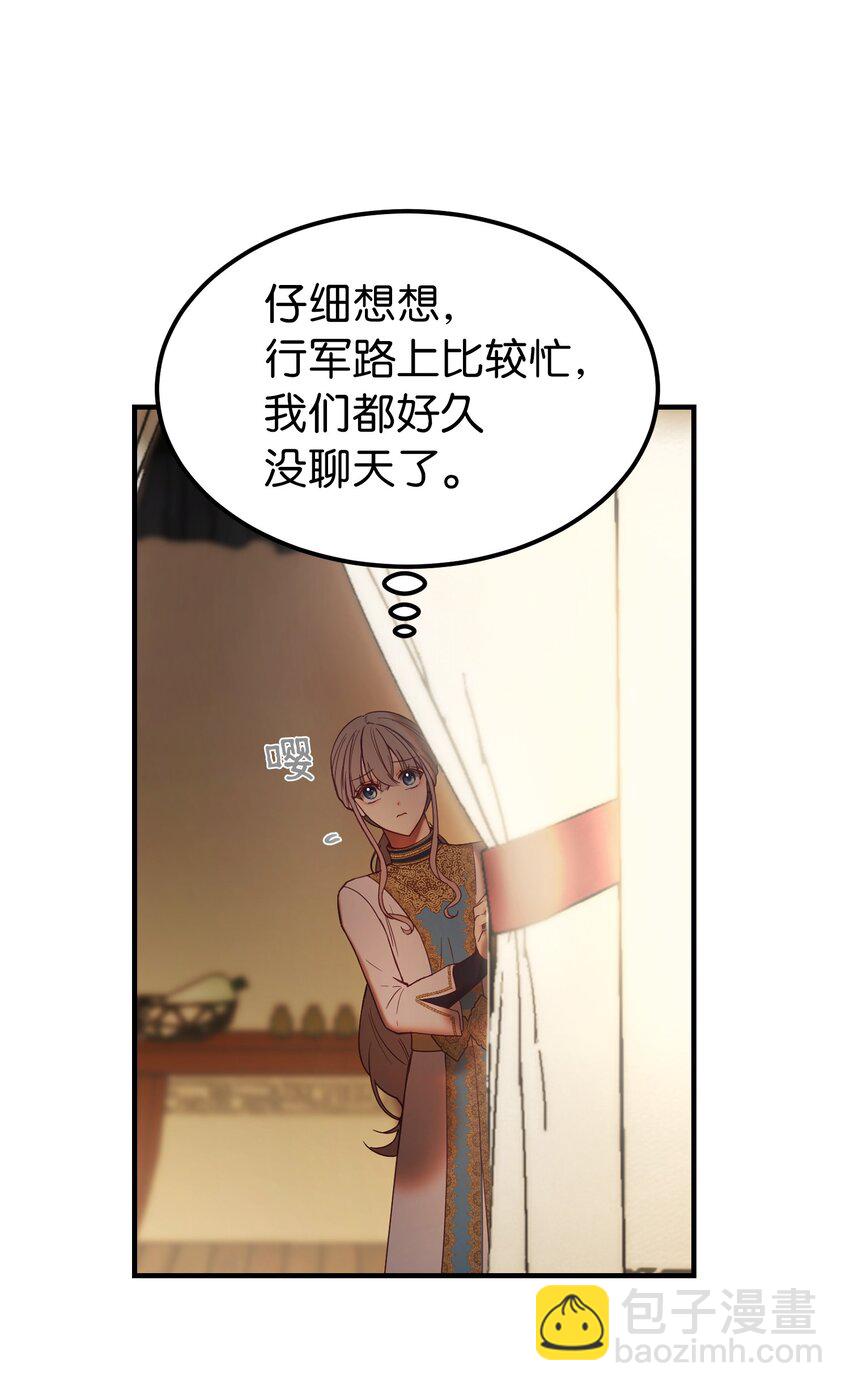 《神灯里的魔女》122 行军路上 第20页