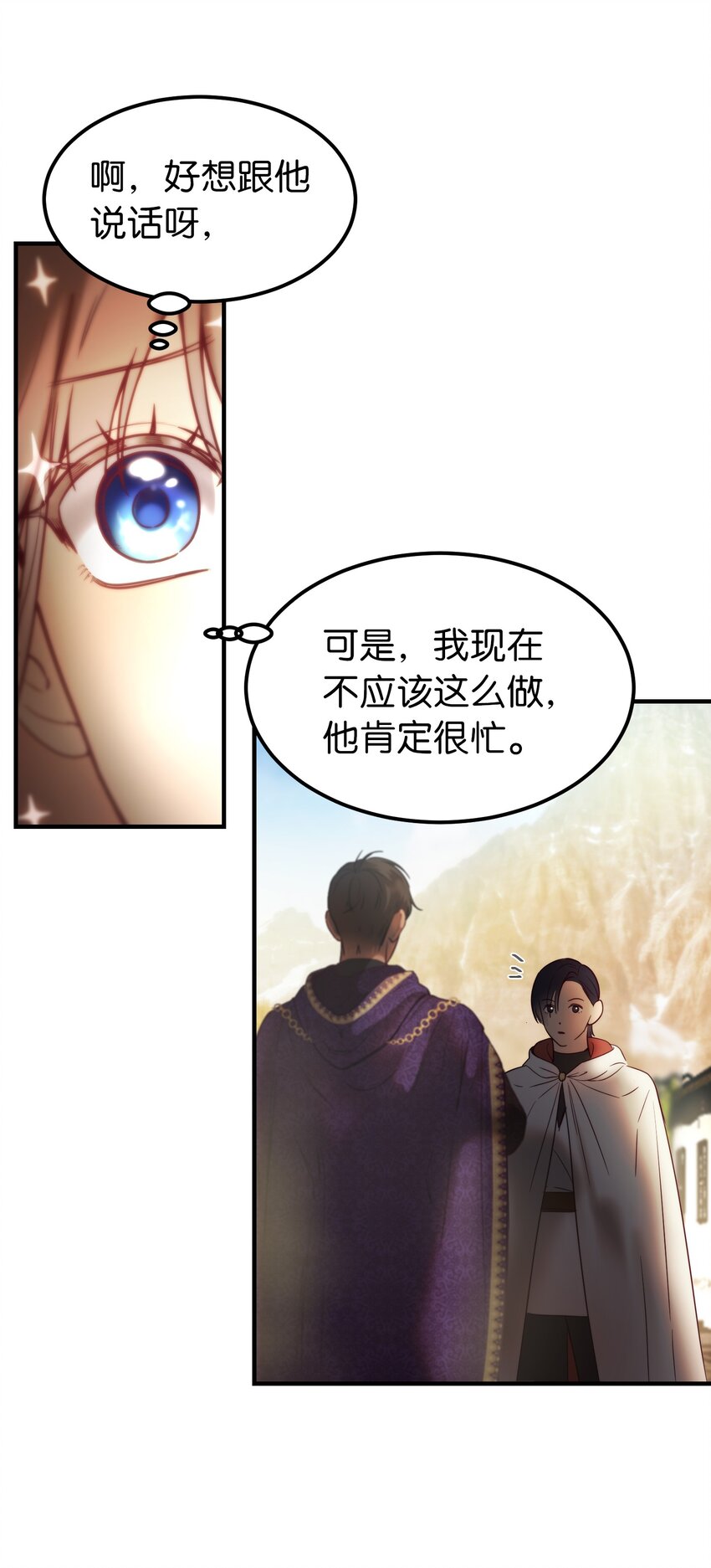 《神灯里的魔女》122 行军路上 第21页