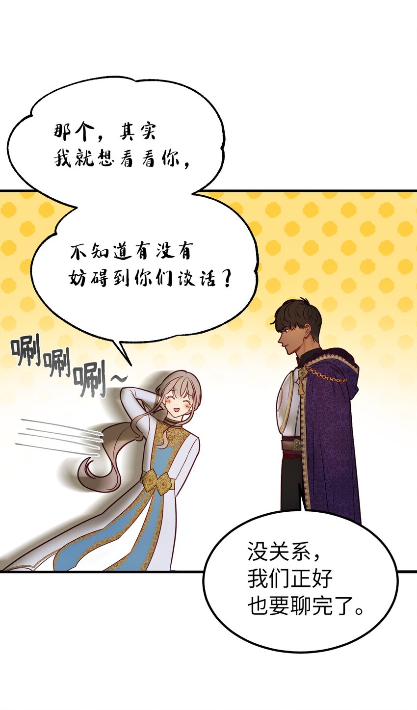 《神灯里的魔女》122 行军路上 第26页