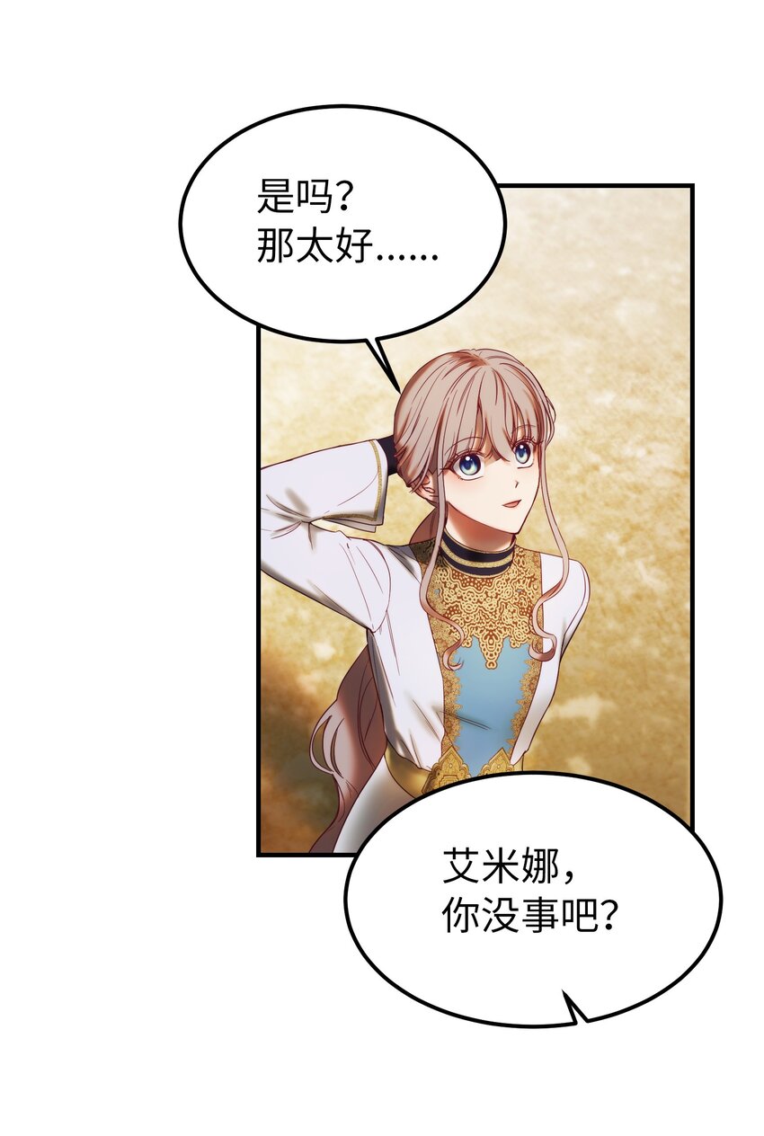 《神灯里的魔女》122 行军路上 第27页