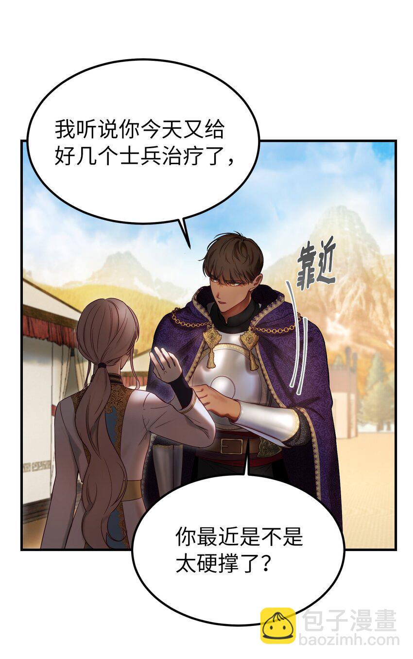 《神灯里的魔女》122 行军路上 第28页
