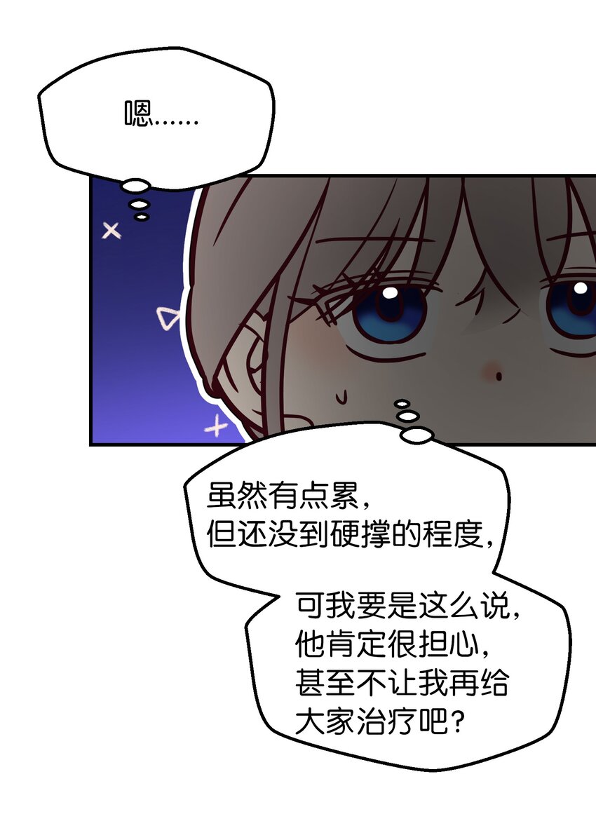 《神灯里的魔女》122 行军路上 第29页