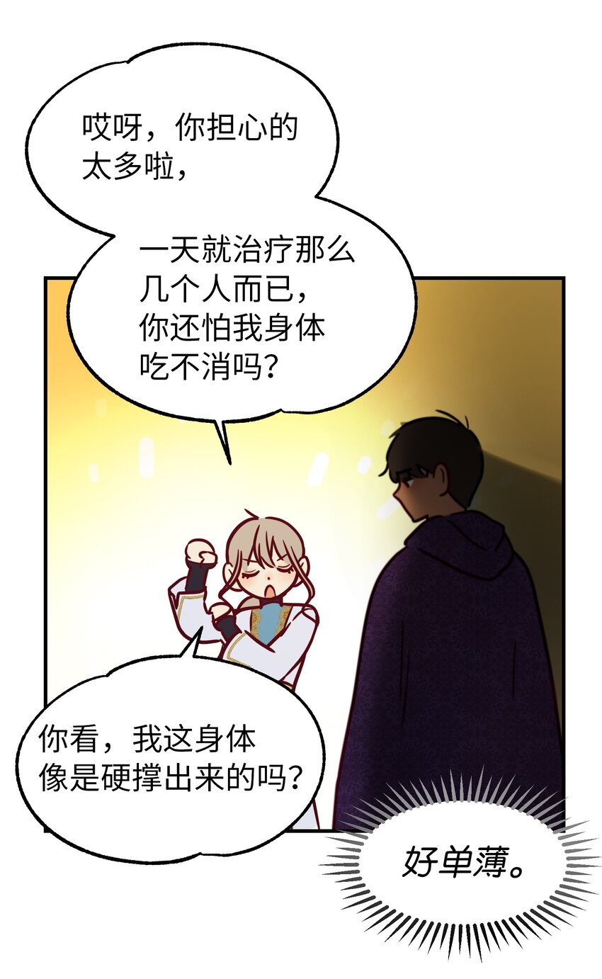 《神灯里的魔女》122 行军路上 第30页
