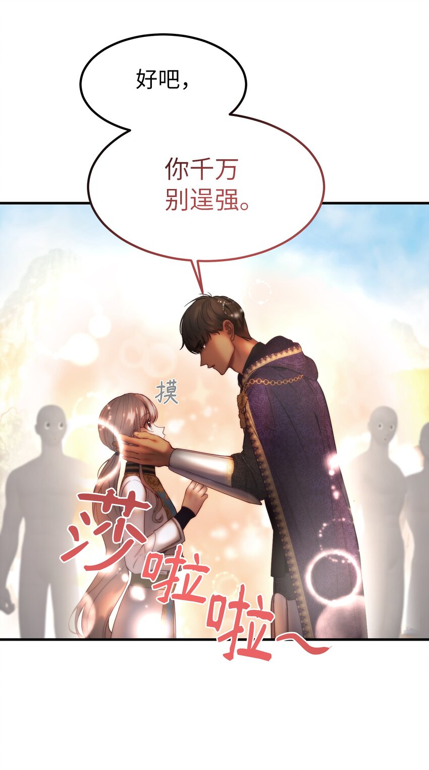 《神灯里的魔女》122 行军路上 第32页