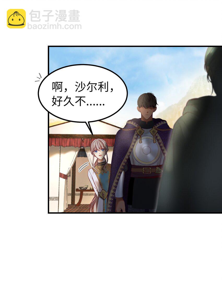 《神灯里的魔女》122 行军路上 第37页