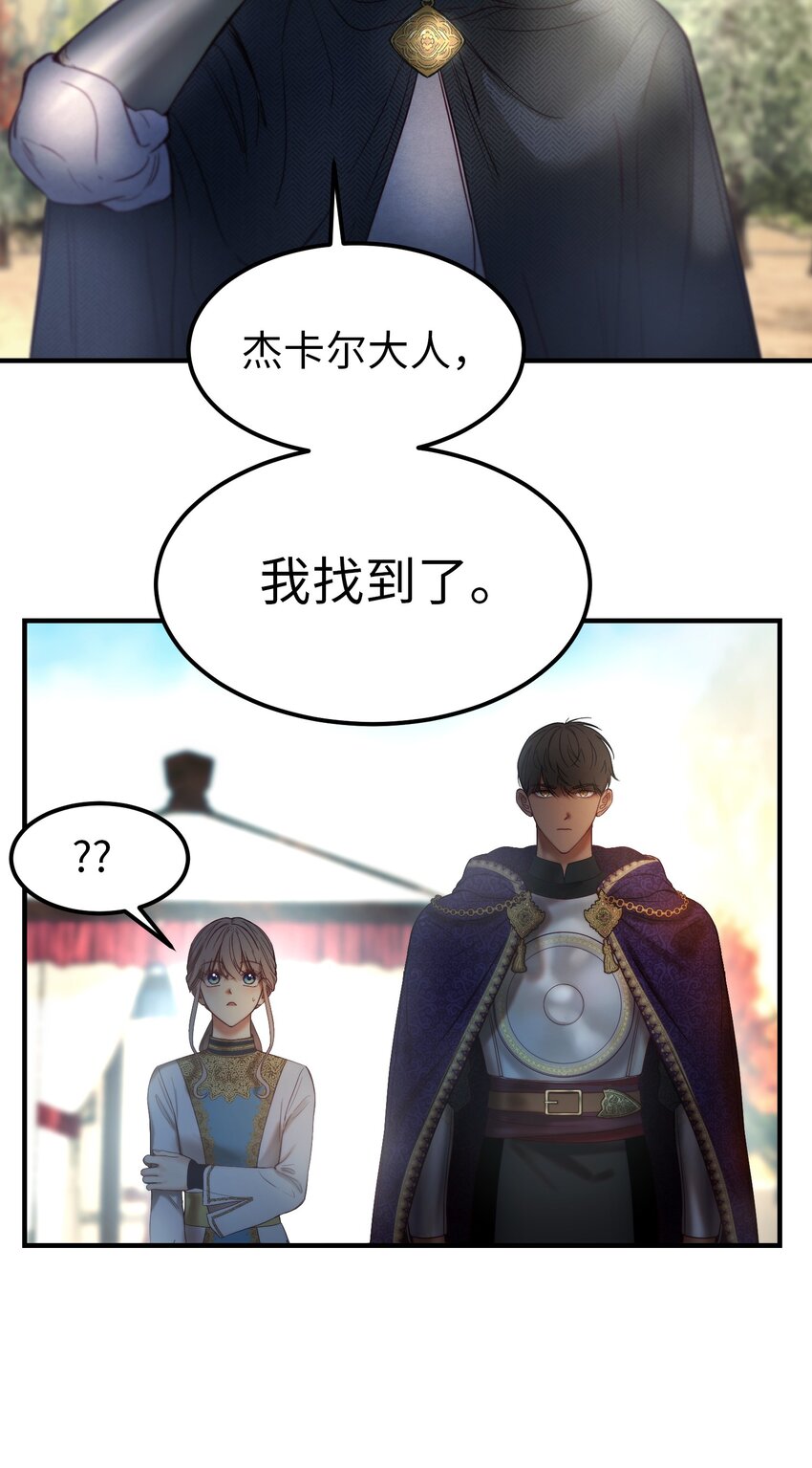 《神灯里的魔女》122 行军路上 第39页