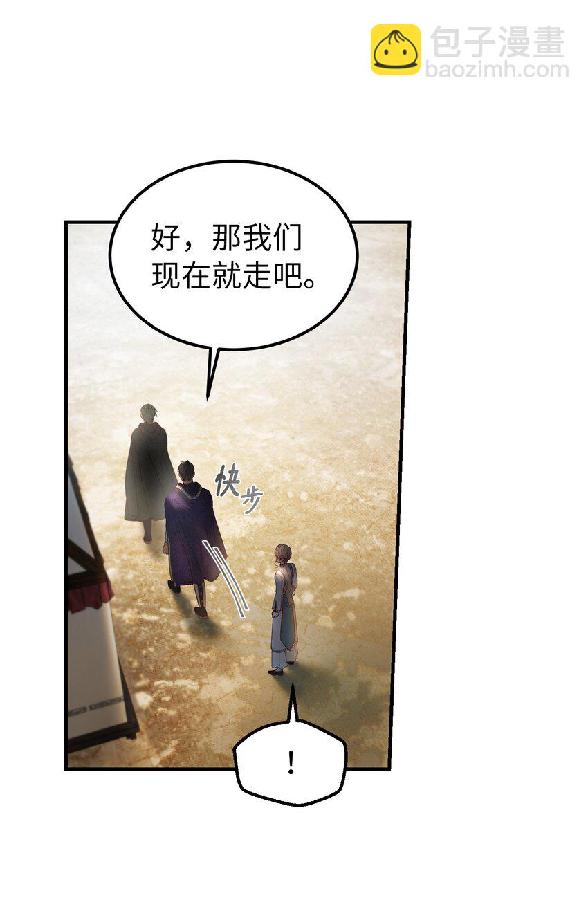 《神灯里的魔女》122 行军路上 第40页