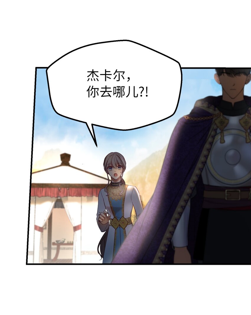 《神灯里的魔女》122 行军路上 第41页