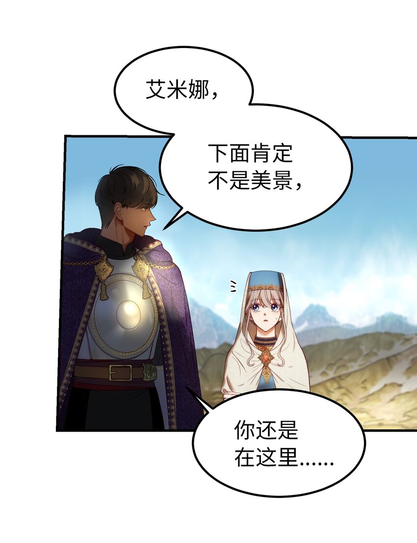 《神灯里的魔女》122 行军路上 第46页