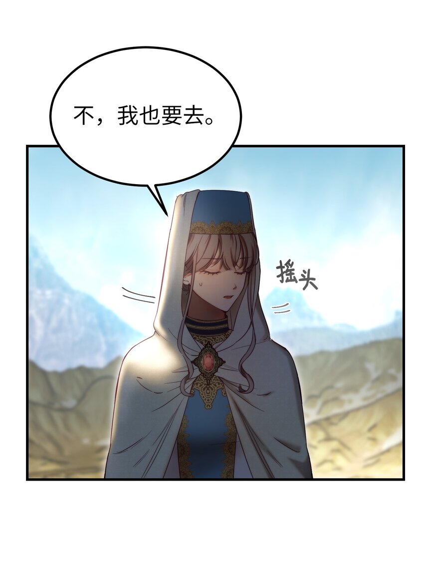 《神灯里的魔女》122 行军路上 第47页