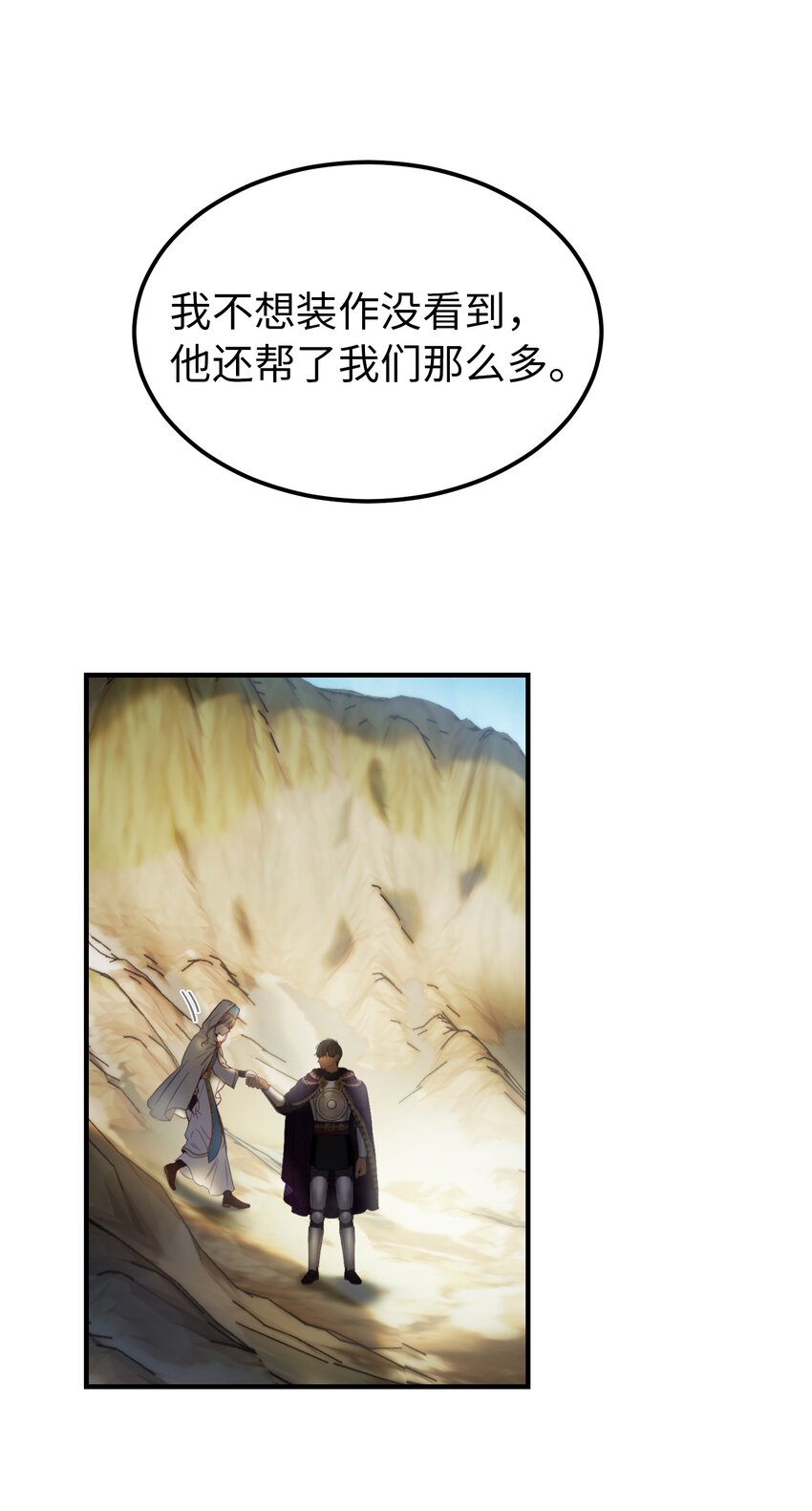 《神灯里的魔女》122 行军路上 第48页