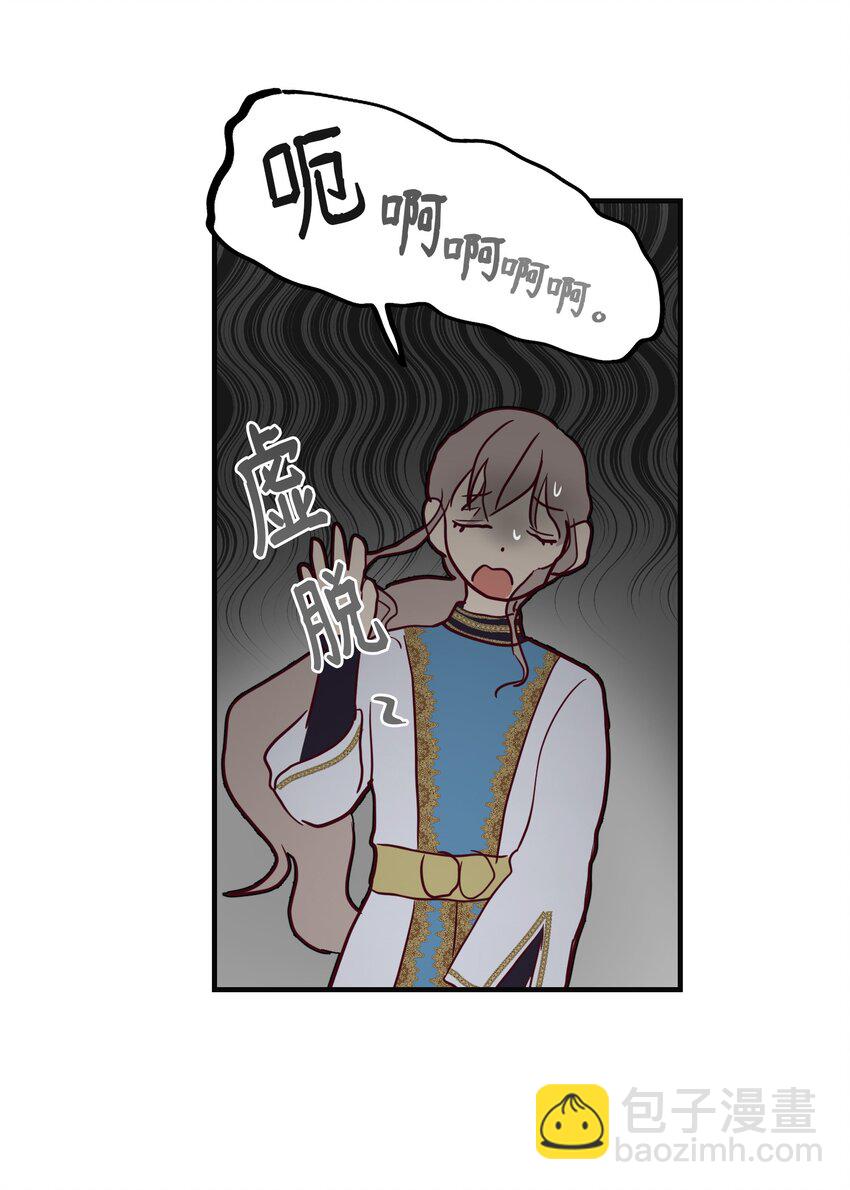 《神灯里的魔女》122 行军路上 第9页