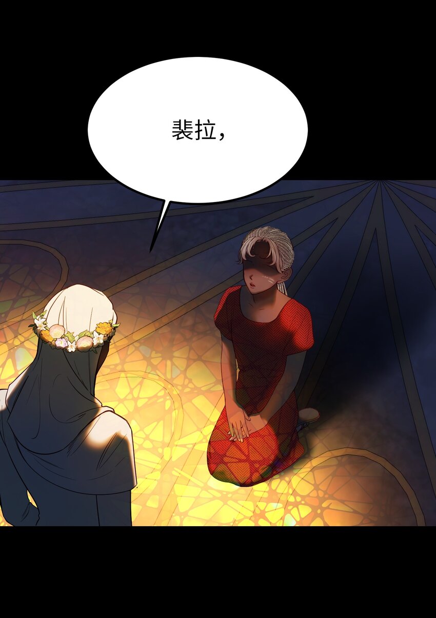 《神灯里的魔女》127 裴拉的往事 第3页