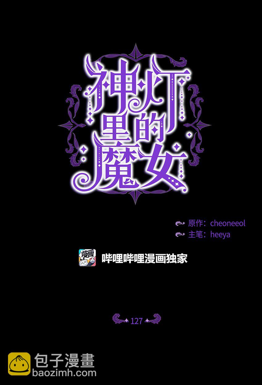 《神灯里的魔女》127 裴拉的往事 第6页