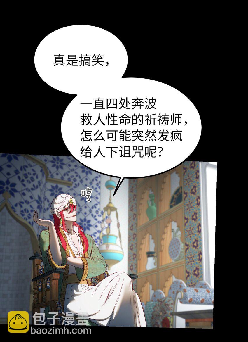 《神灯里的魔女》128 裴拉的回忆 第11页