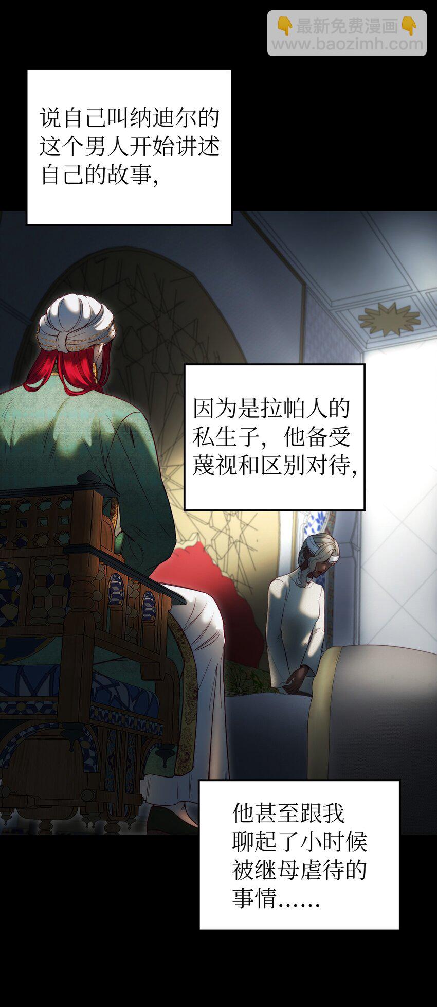 《神灯里的魔女》128 裴拉的回忆 第13页