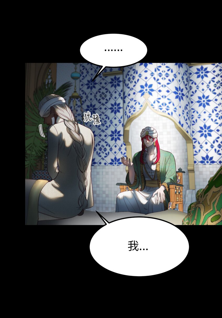 《神灯里的魔女》128 裴拉的回忆 第17页