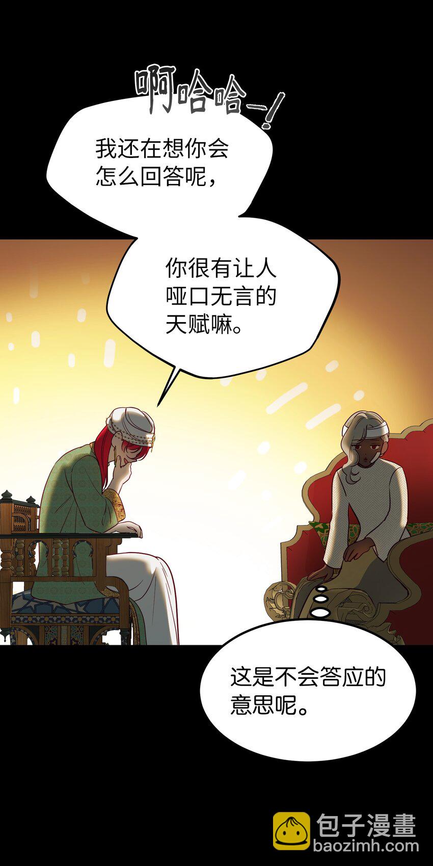 《神灯里的魔女》128 裴拉的回忆 第20页