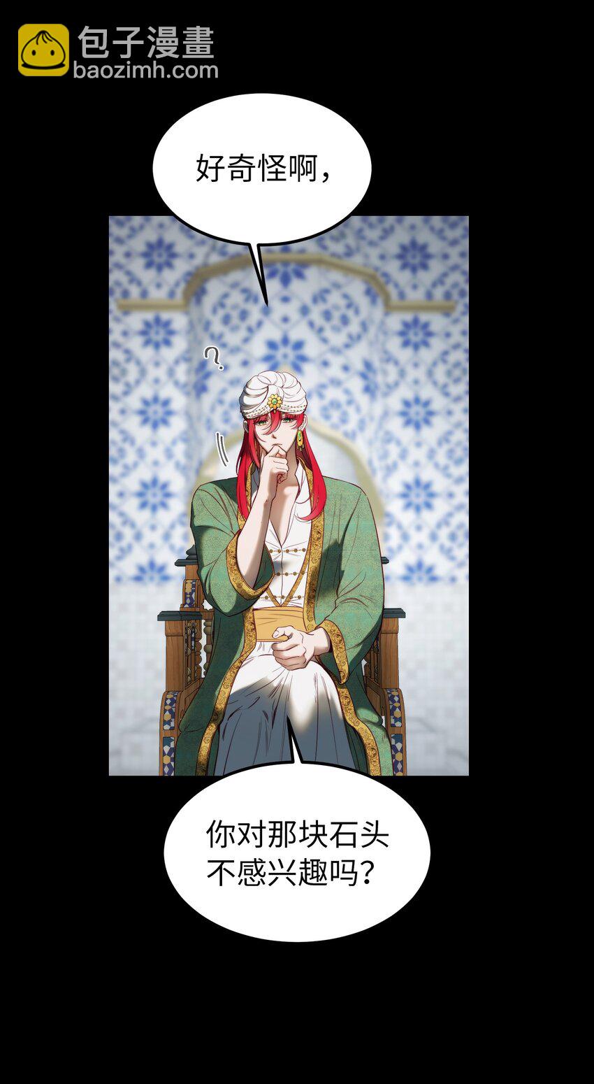 《神灯里的魔女》128 裴拉的回忆 第26页
