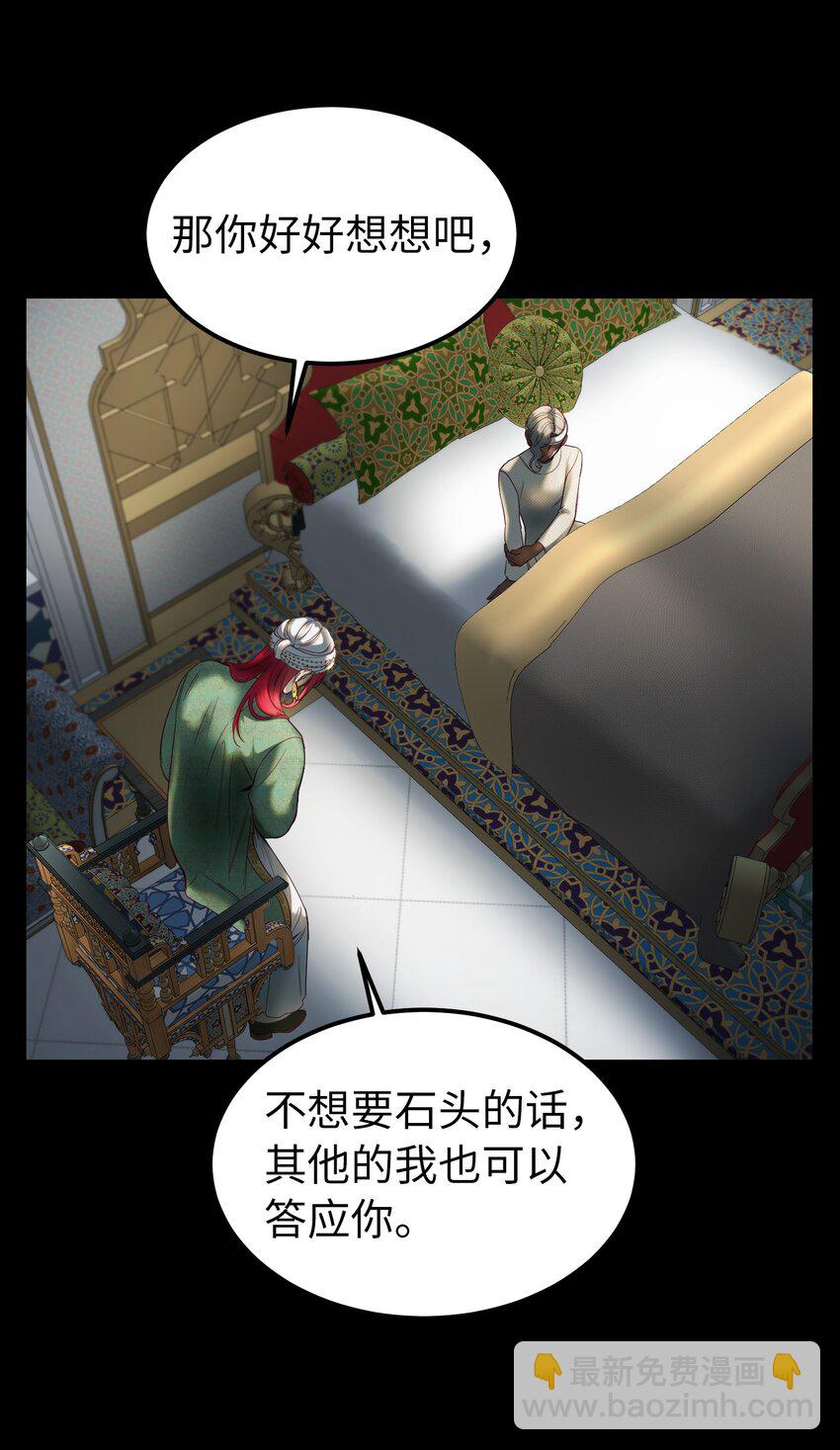 《神灯里的魔女》128 裴拉的回忆 第27页