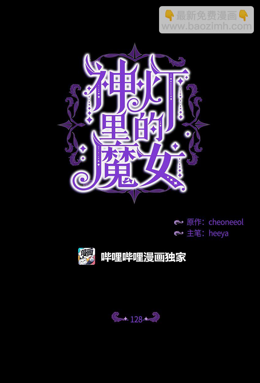 《神灯里的魔女》128 裴拉的回忆 第3页