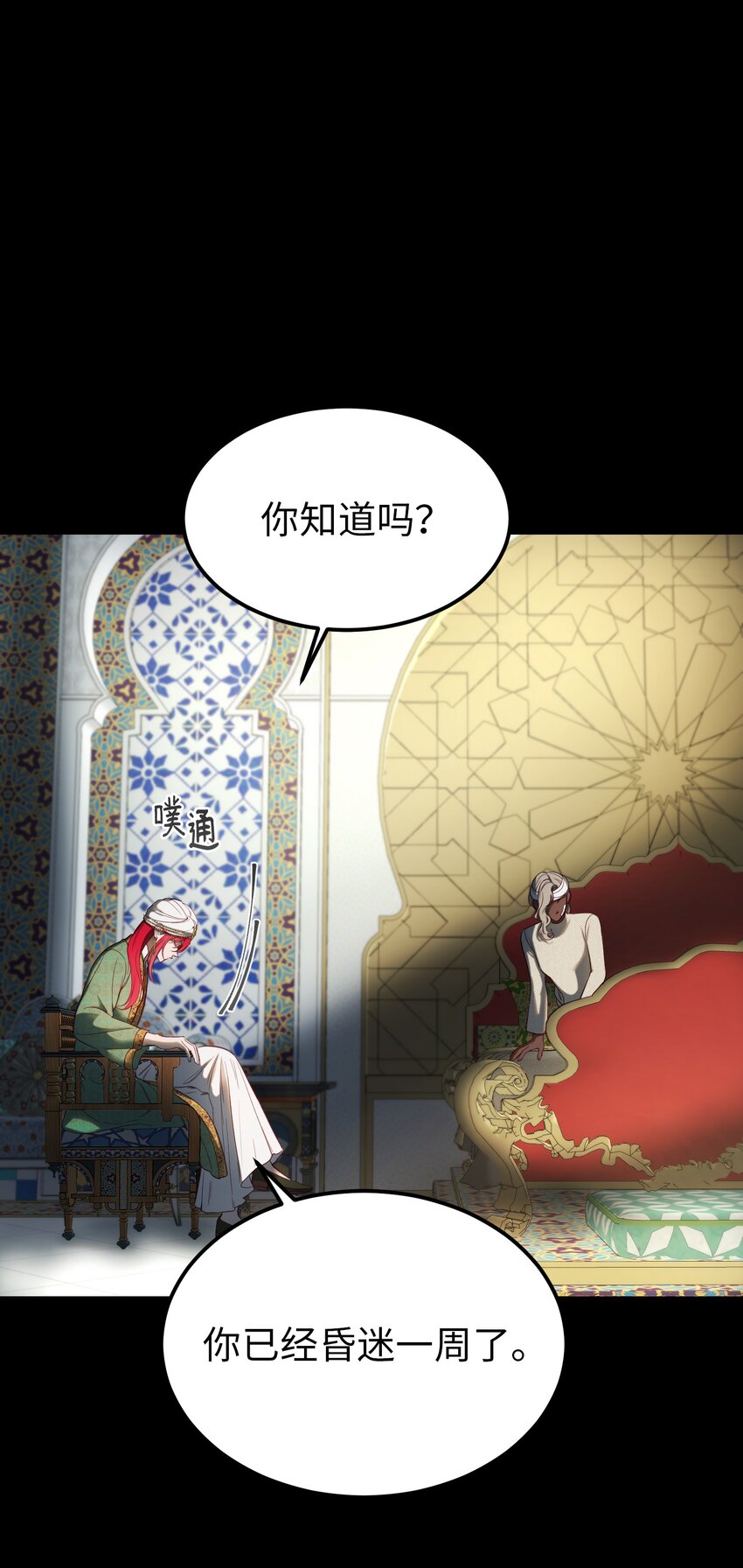 《神灯里的魔女》128 裴拉的回忆 第4页