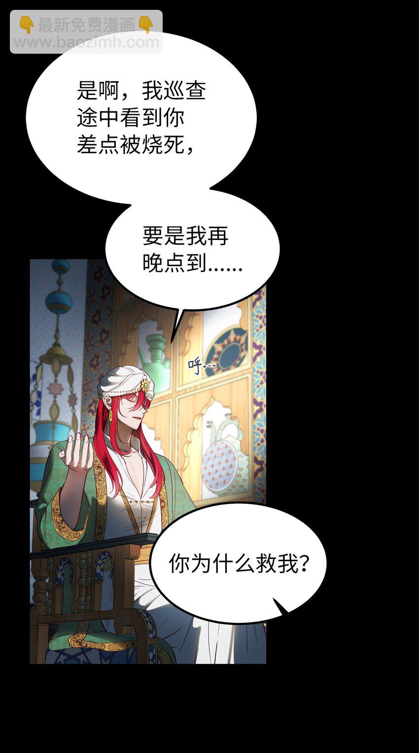 《神灯里的魔女》128 裴拉的回忆 第6页