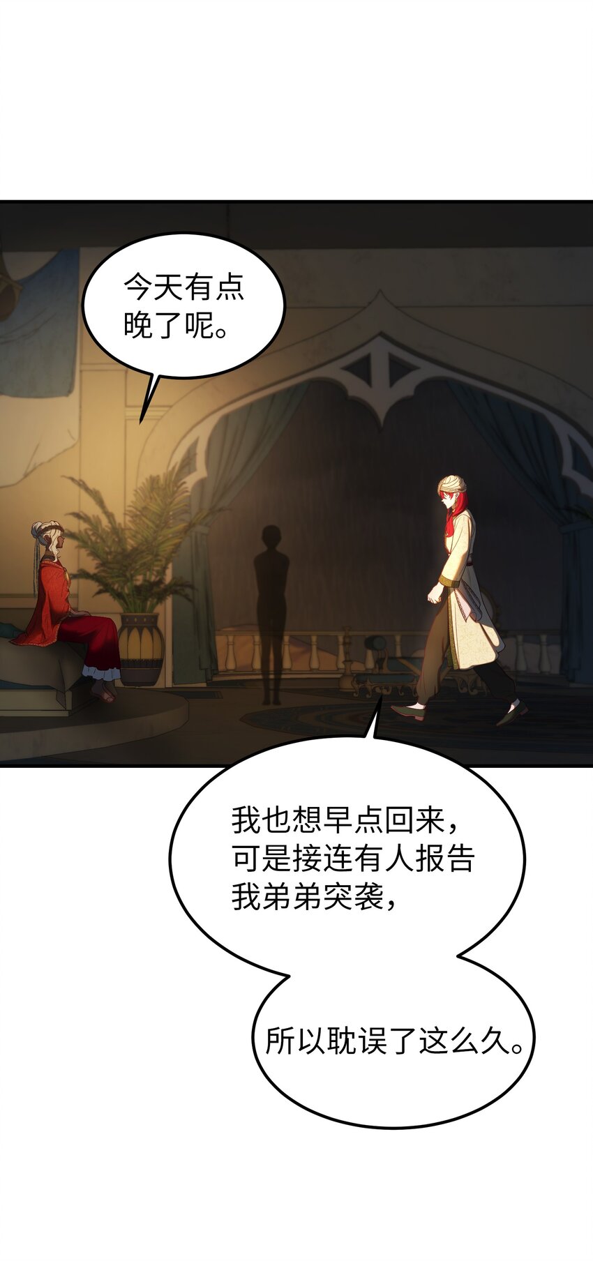 《神灯里的魔女》126 纳迪尔的结局 第21页