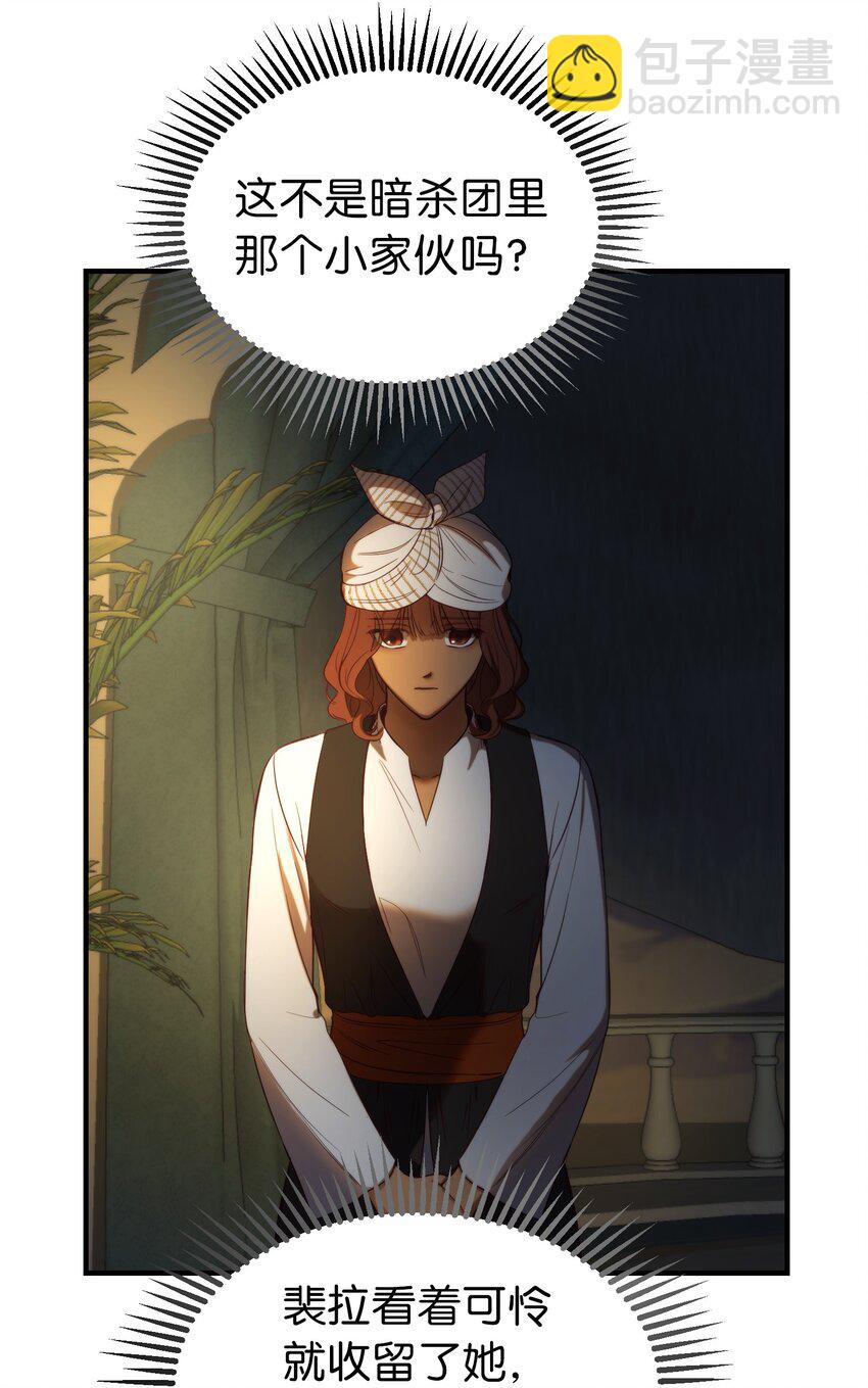 《神灯里的魔女》126 纳迪尔的结局 第23页