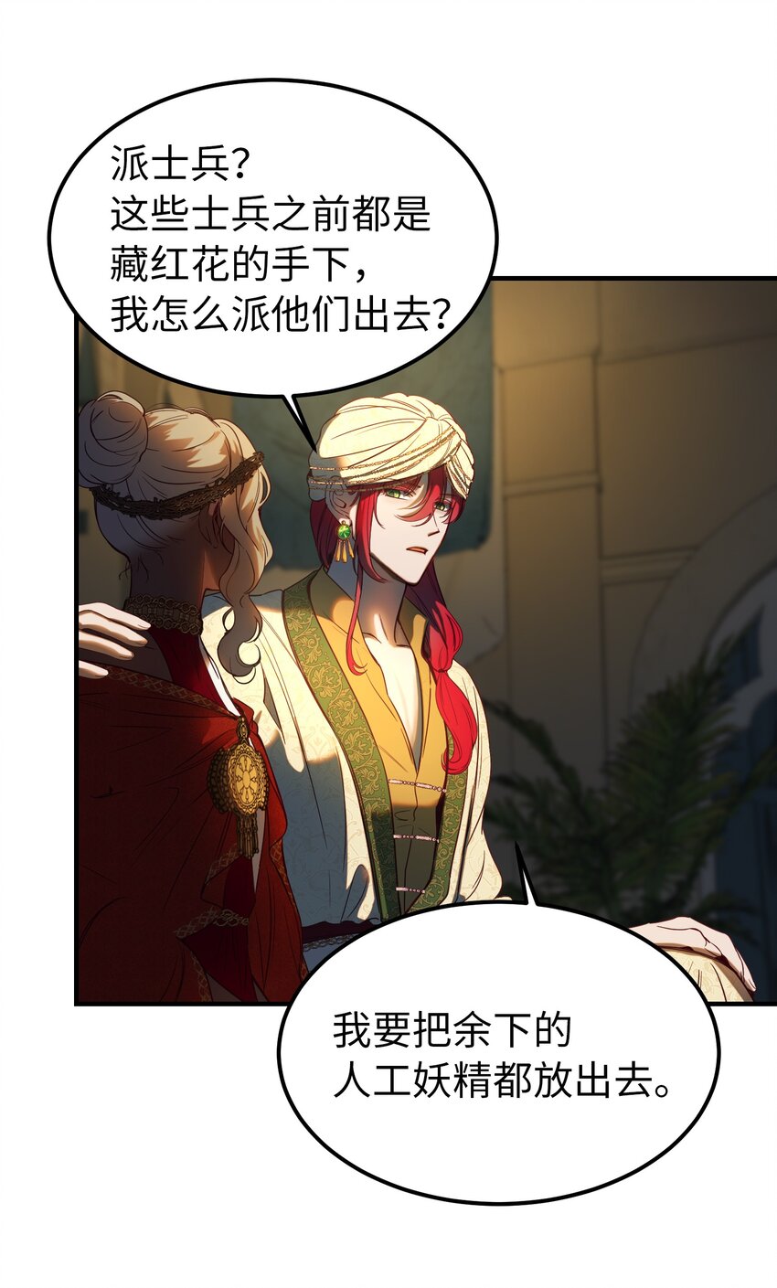 《神灯里的魔女》126 纳迪尔的结局 第25页