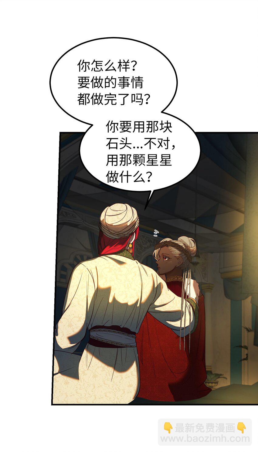 《神灯里的魔女》126 纳迪尔的结局 第27页